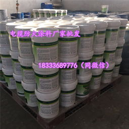 電纜防火涂料分類(lèi)、廠家與銷(xiāo)售解析