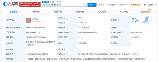 張小泉集團成立金屬制造公司，深耕五金產品制造